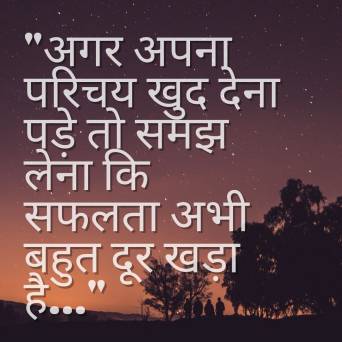 Best Positive Thoughts in Hindi - बेस्ट सकारात्मक सुविचार