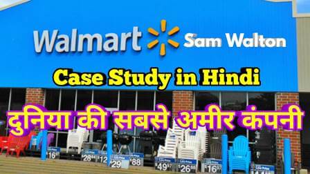 Walmart Case Study in Hindi