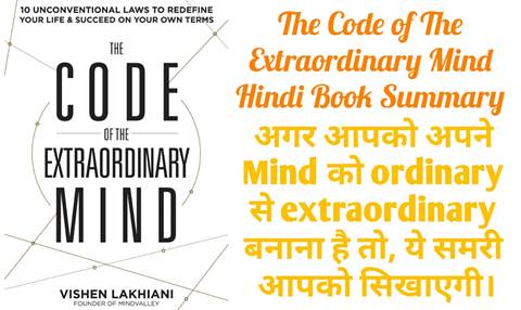 Code for Extraordinary Mind Book Summary in Hindi