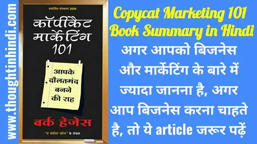 Copycat Marketing 101 Book Summary in Hindi