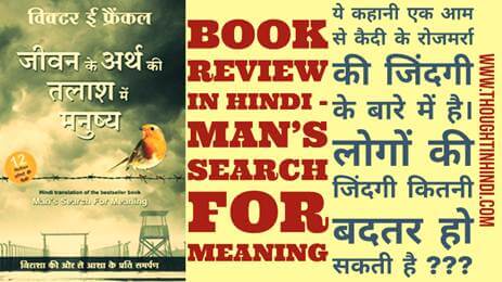 Man's Search for Meaning Book Summary in Hindi