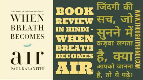 When Breath Becomes Air Book Summary in Hindi