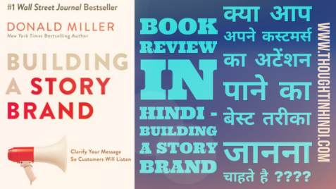 Building a Story Brand Book Summary in Hindi