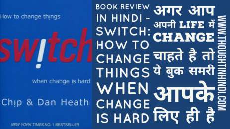 Switch Book Summary in Hindi