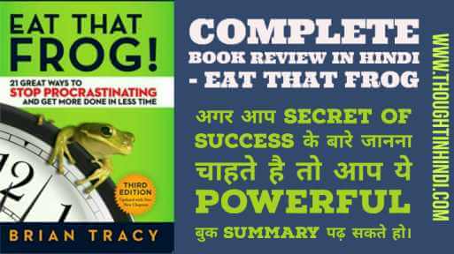 Eat that Frog Book Summary in Hindi