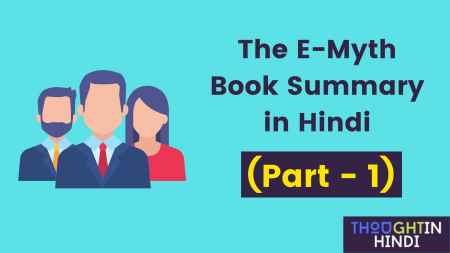 e myth book in hindi