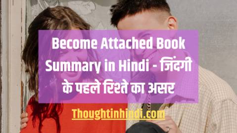 Become Attached Book Summary in Hindi