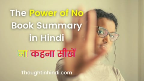 The Power of No Book Summary in Hindi